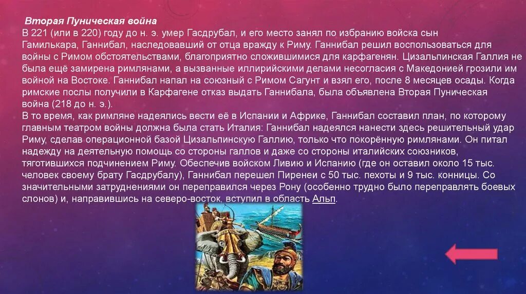 Во время второй пунической войны. Ганнибал Пунические войны. Сообщение Пунические войны.