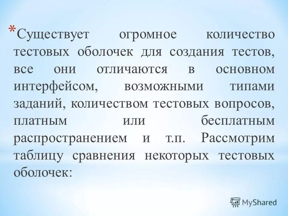 Имеется огромное количество. Тестовые оболочки. Тестовые оболочки для создания тестов.