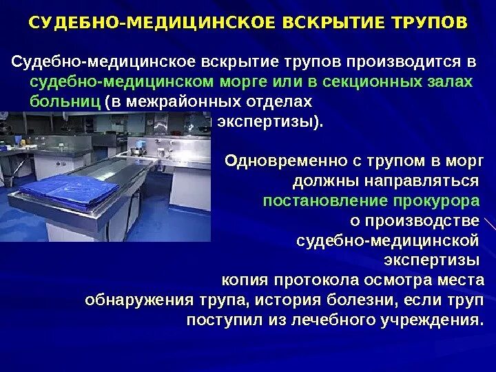 Медицинские вскрытия. Инструменты для вскрытия трупа. Патологоанатомические отходы. Патологоанатомическое отделение. Медицинские вскрытия.