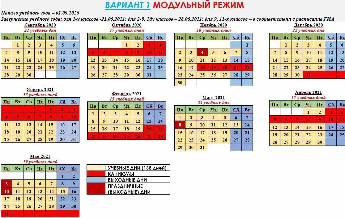 5 2 сколько выходных. Календарь каникул 2021-2022 для школьников в Москве. Каникулы в 2022 году у школьников по четвертям в России. Школьные каникулы в 2021 2022 учебном году в России календарь. Календарь каникул 2020-2021 для школьников.
