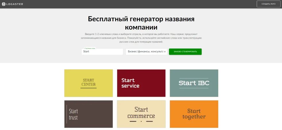 Рандомайзер названий групп. Название фирмы придумать. генератор названий компаний. придумать название компании генератор. сгенерировать название фирмы.