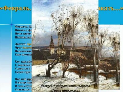 Б л пастернак февраль