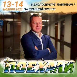 Поехали участники