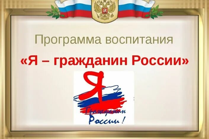 Я гражданин конкурс 2024. Я гражданин России план. Кружок я гражданин России. Акция я гражданин России. Я гражданин России внеурочная деятельность.