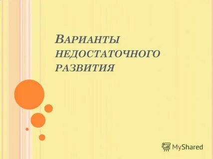 Недостаточно вариант