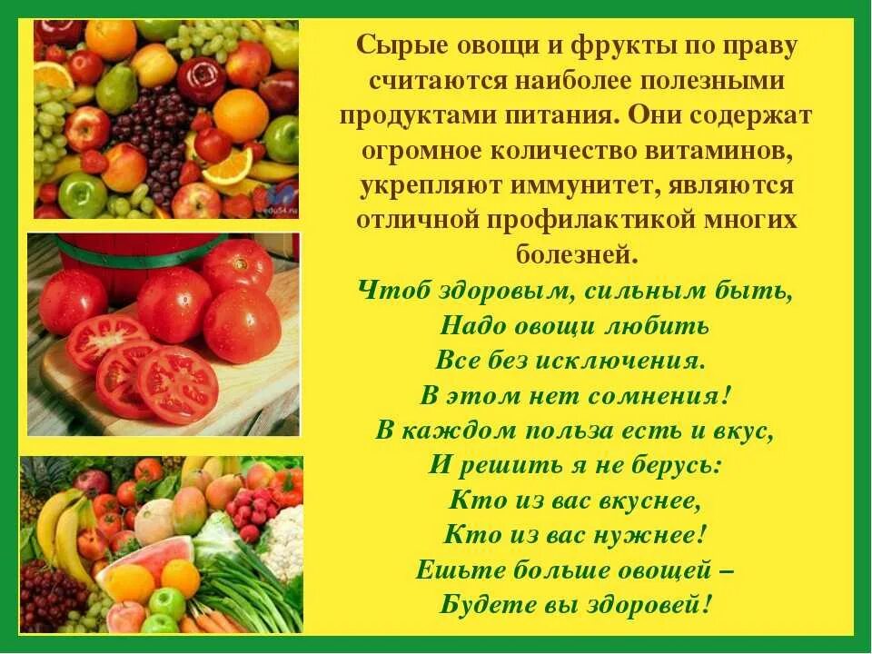 Фрукты и их значение. Полезные овощи и фрукты. полезнай фрукты и овощи. польза овощей для детей. роль овощей в питании человека.