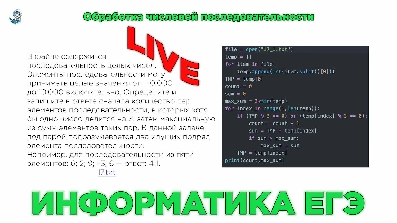 В файле 5 txt содержится последовательность