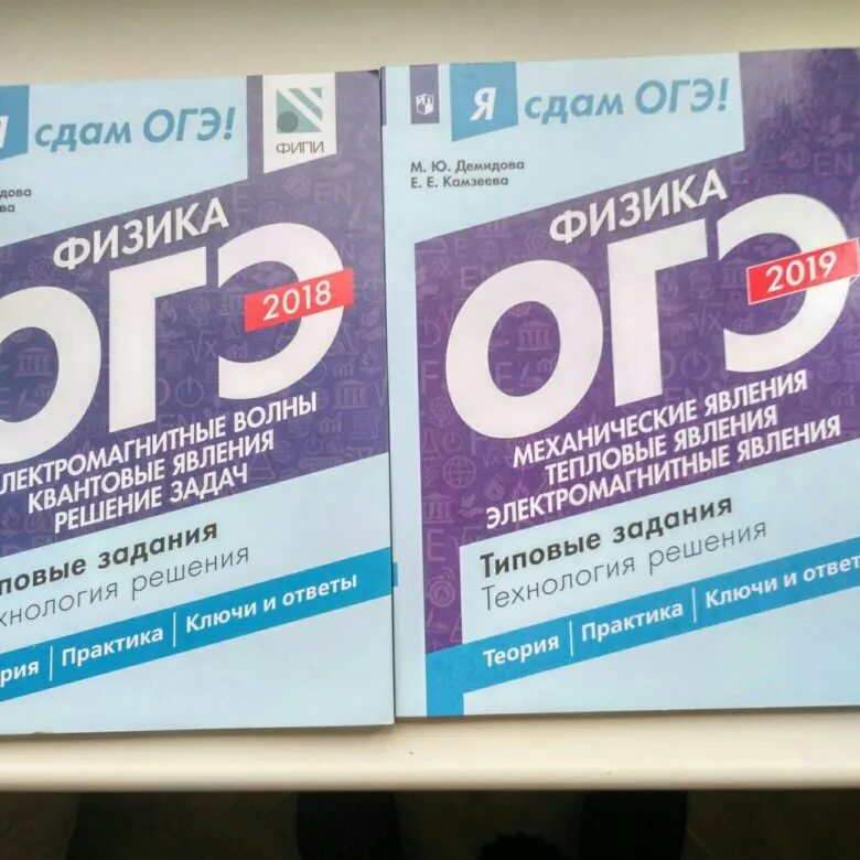 Сдам огэ 9 физика. ОГЭ физика. ОГЭ физика 9 класс. ОГЭ физика Камзеева. Я сдам ОГЭ.