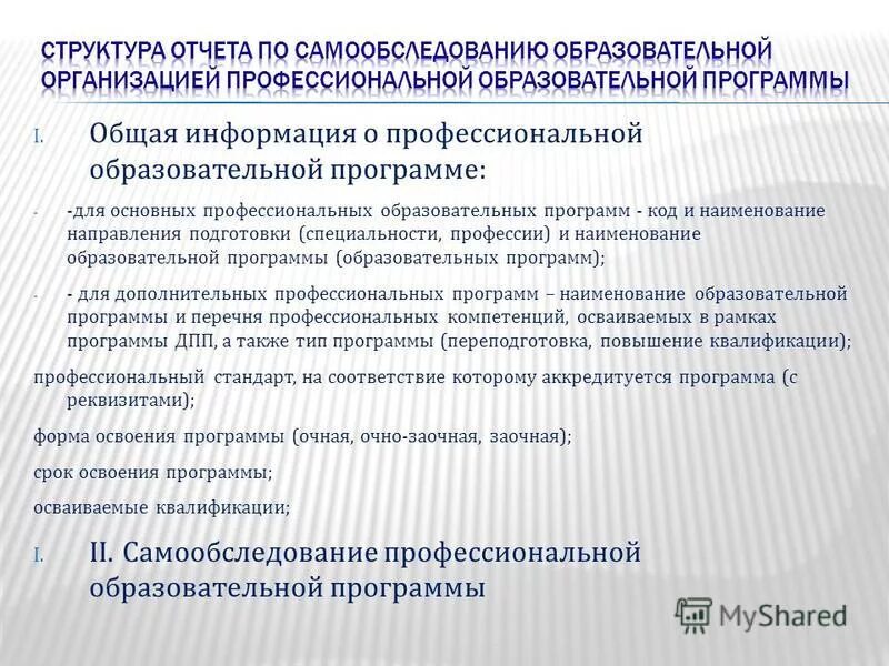 Программы профессионального обучения перечень. Подготовка по профессиям рабочих и должностям служащих. Перечень профессий. Основная программы профессионального обучения по профессии. Программы профессионального обучения пример.