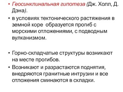 Геосинклиналь это в географии