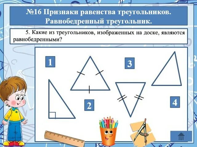 Диктант по геометрии 7 класс. Геометрия для начинающих. математический диктант на признаки равенства треугольников. разминка геометрия 7 класс. разминка для 7 классов по геометрии.