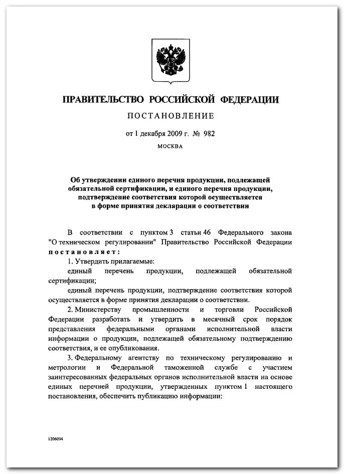 982 Постановление. ПП РФ № 982 от 01.01.2009.. ПП РФ 982. Постановления правительства РФ № 982 от 01.12.2009 г. Постановлению 982 правительства российской федерации