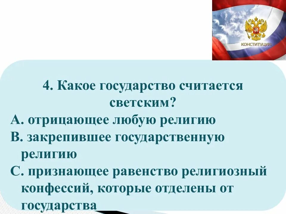 Какое государство называется