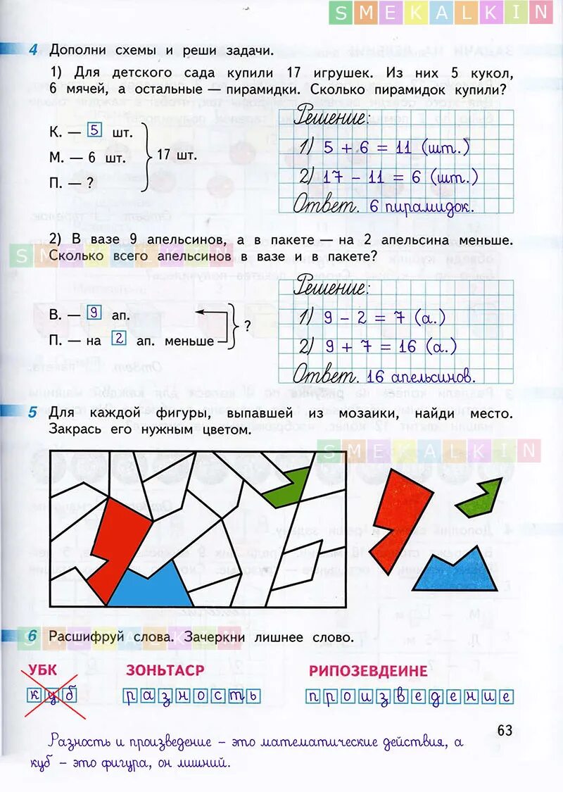 Математика дорофеев 1 учебник ответы