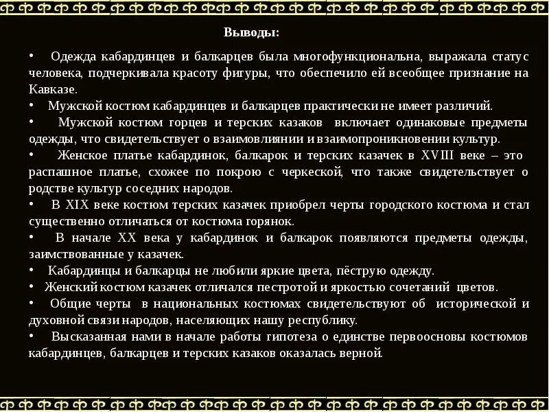 Кабардинцы сообщение. Проект про кабардинцев. Кабардинцы сообщение. Традиции черкесов кубани. Национальный костюм кабардинцев черкесов.