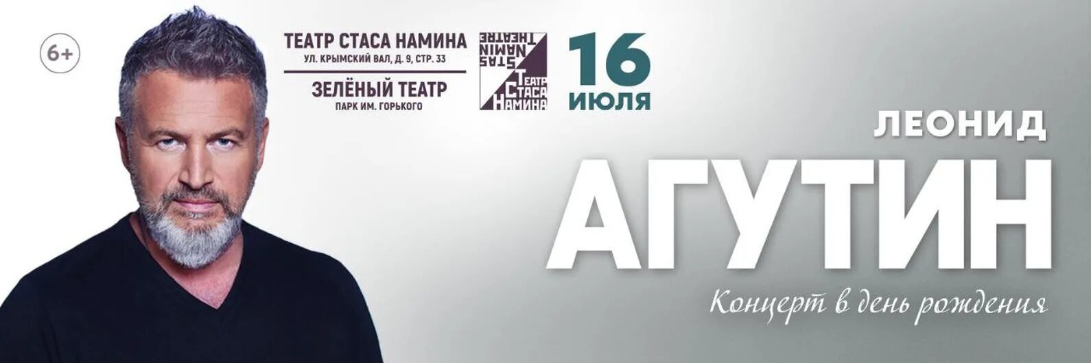 Агутин 16 июля 2022 концерт. Зеленый театр Агутин 16 июля. Концерт Агутина в Москве 2022. Новая песня агутина 2024