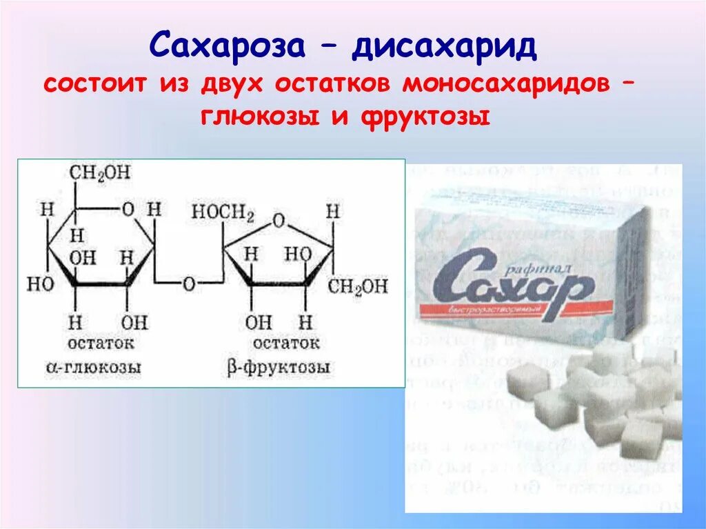 Третий экзамен сахарозы. Физ свойства сахарозы. Физические свойства сахарозы. Сахар углеводы. Сахароза Телосложение.