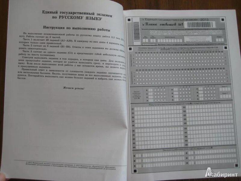 Цыбулько егэ 2023 36 вариантов сочинения. И Цыбулько ЕГЭ 2013 русский язык ответы.