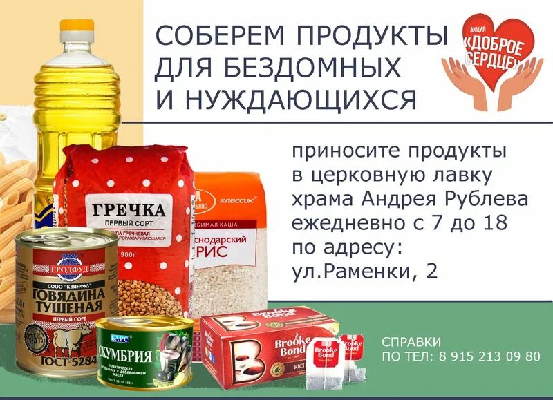 Продукты для нуждающихся. Акция по сбору продуктов. Продукты сбор. Собрать продукты. Помогите продуктами питания