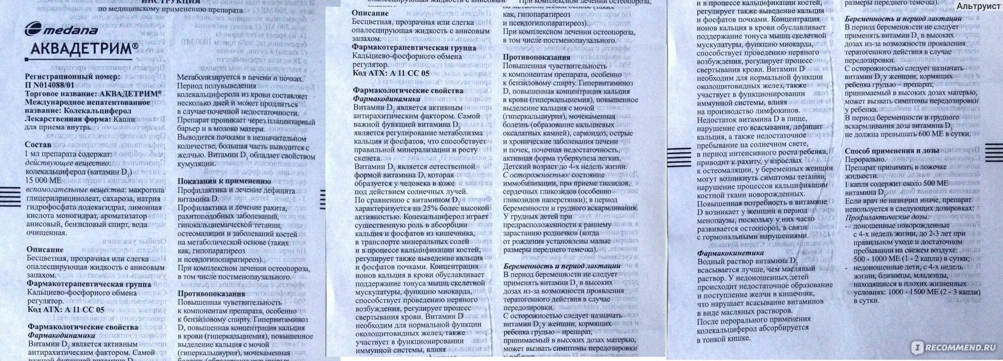 Как принимать витамин д аквадетрим. Капли витамин д аквадетрим инструкция. Аквадетрим витамин д3 инструкция. Витамин д3 капли инструкция. Витамин д3 капли дозировка.