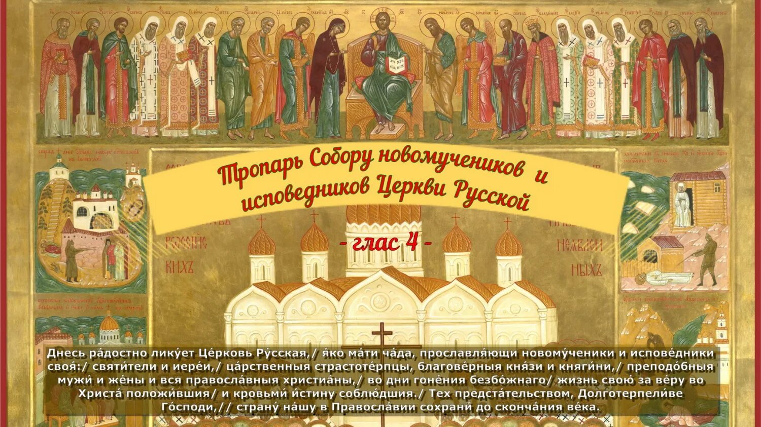 Новомученики и исповедники церкви русской проект Картинки САЙТ НОВОМУЧЕНИКИ И ИСПОВЕДНИКИ РОССИЙСКИЕ