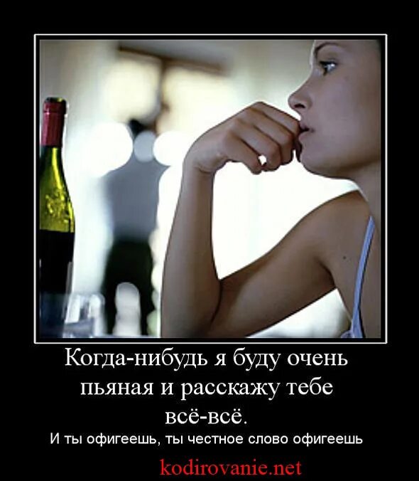 Ты говоришь что я пьян. Цитаты про пьющих женщин. Когда я пьян. Цитаты про пьющих девушек. Цитаты про алкоголизм женщин.