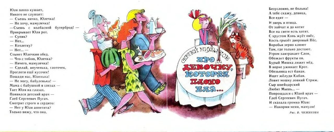 Про девочку которая плохо кушала текст. Михалков про девочку. михалков про девочку, которая плохо ела. сергей михалков юля плохо кушает. стих михалкова про девочку которая плохо кушала.
