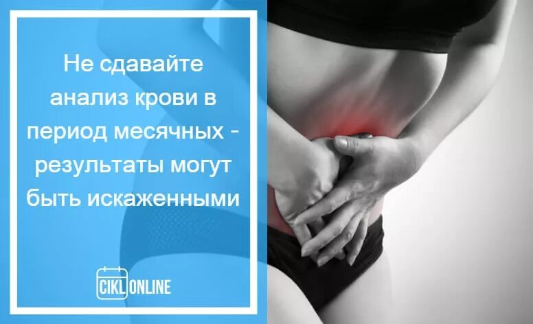 Показатели белка в моче при беременности норма. Анализы на 5 день цикла. Сдала анализы во время месячных. Сдать анализ мочи при месячных. Повышенный пролактин задержка месячных.