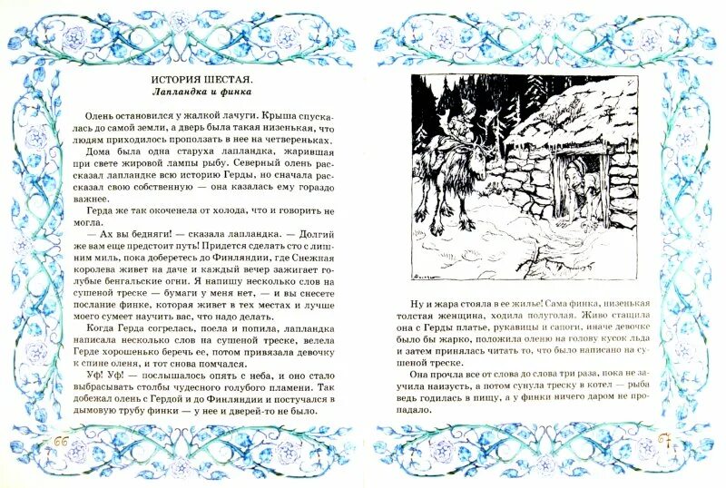 На чем лапландка написала послание финке. На чем лапландка написала письмо финке. Вопросы история шестая лапландка и финка. Снежная Королева история шестая лапландка и финка.