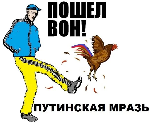 Гоните мразей