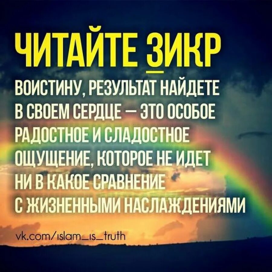 Мусульманские зикры. Поминание Аллаха зикр. Зикры в Исламе. Дуа поминание Аллаха.