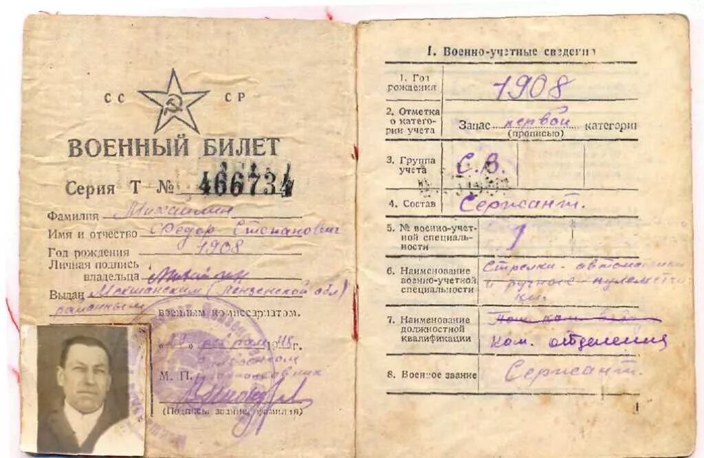 воинская должность и звание в военном билете. военный билет отличник советской армии. звание рядовой в военном билете. семейное положение в военном билете. военная карточка военнослужащего.