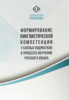 Формирования лингвистической