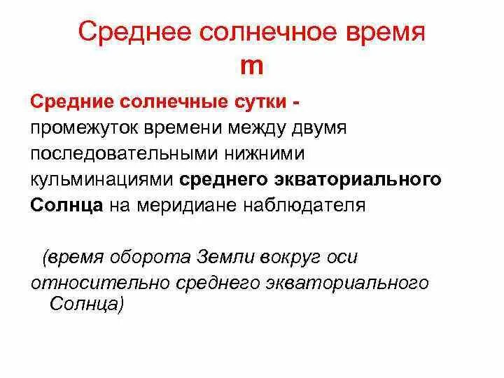 Солнечное время бывает