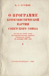 Программа коммунизма