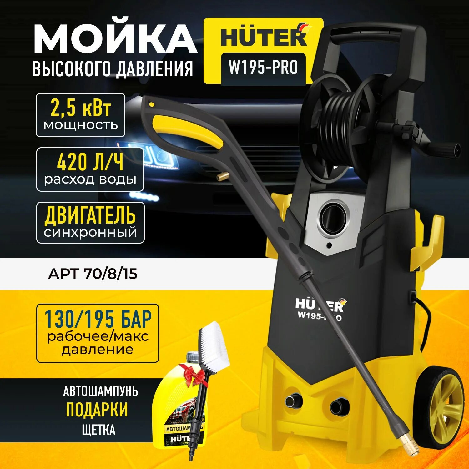 Мойка Huter w195-Pro. Мойка высокого давления Hüter w195-Pro. Мойка высокого давления Huter w195-Pro. Huter w195-Pro, 195 бар.