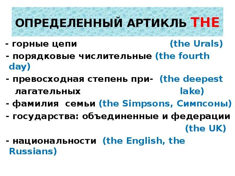 Ocean артикль. Определенный и неопределенный артикль. Определённый артикль. Определенный артикль в английском языке. Английские артикли.