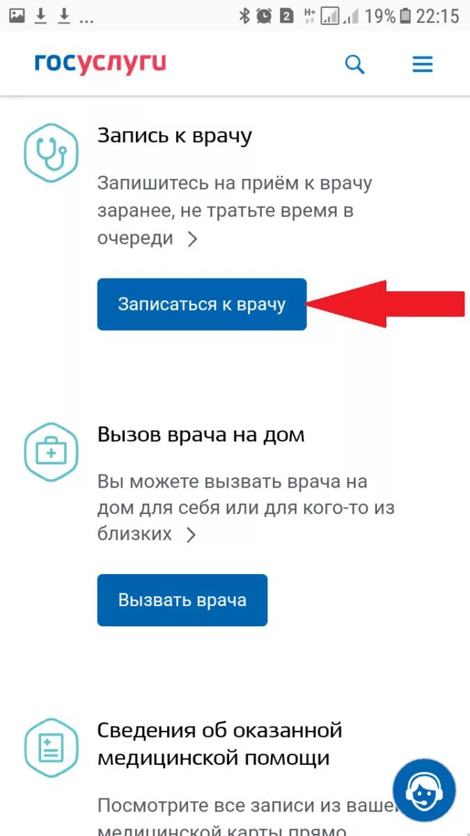 Время записи на госуслугах