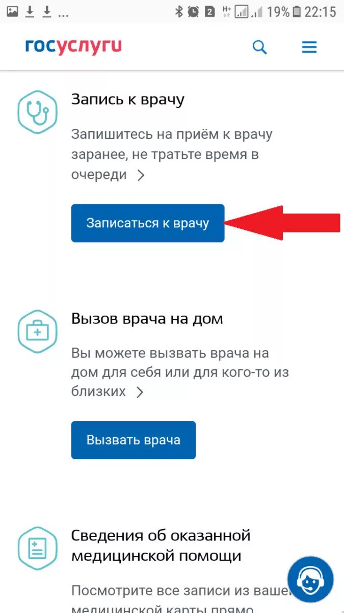 Как записаться к врачу через госуслуги пошагово. Как записаться через госуслуги. Записаться на прием на госуслугах. Запись через гочуслуги на приём. Запись к врачу через госуслуги.