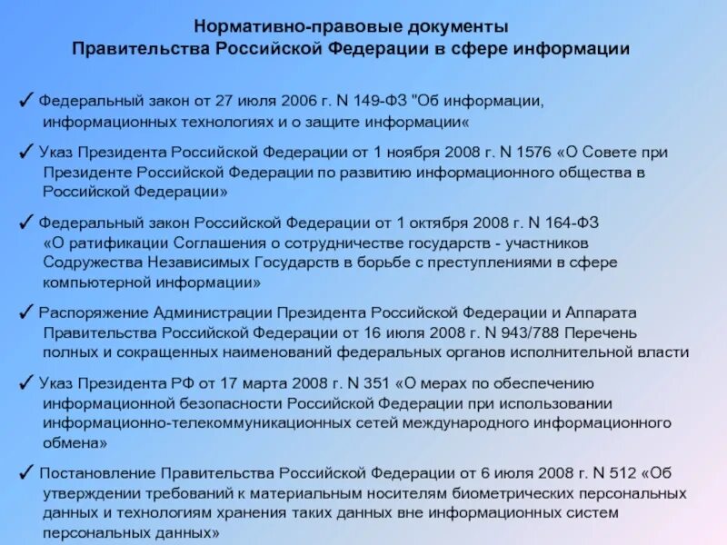 Юридические документы сайт. Правительство документы. Документы правительства РФ. Правительственные документы. Правительство России документы.