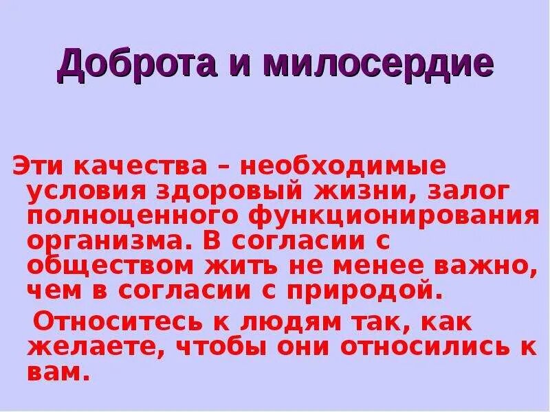 Доброта и Милосердие сочинение. Сочинение на тему доброта и Милосердие. Сочинение о добре и милосердии. Сочинение доброта и Милосердие Винаши дни.