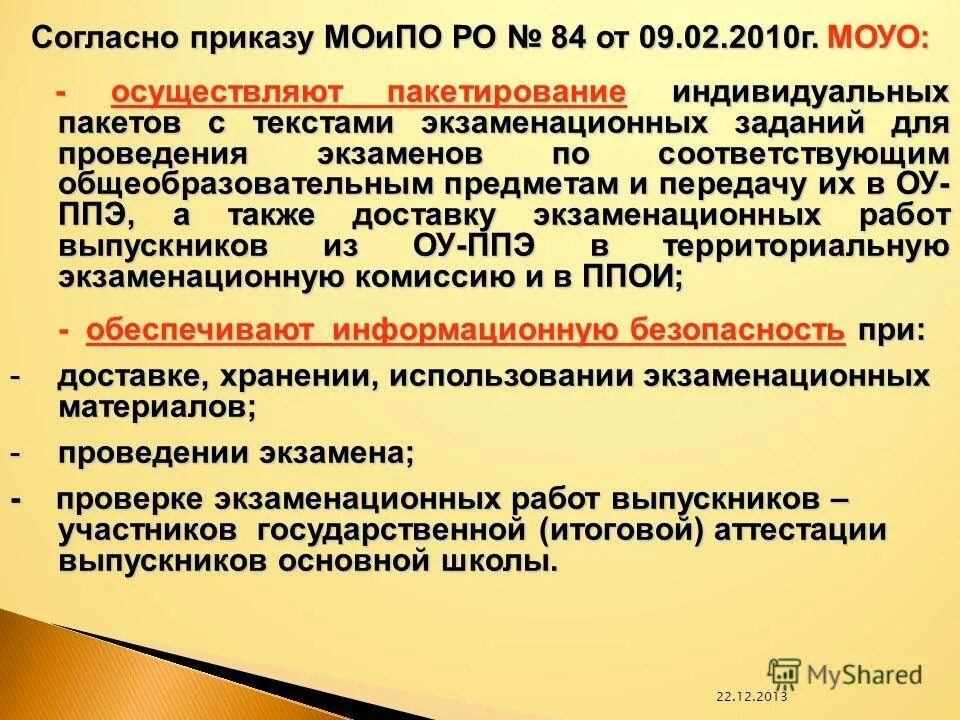 Согласно указанию. Согласно приказу. согласно приказа или приказу. поступить согласно приказу.