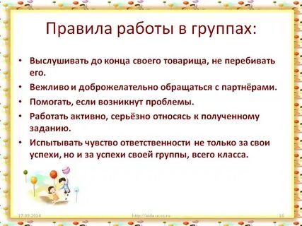 Правила работы на 2 3