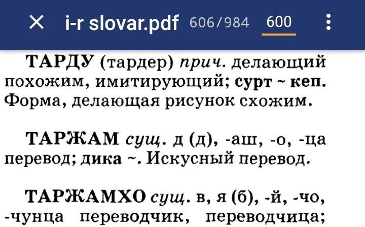 Мун на ингушском языке перевод. Перевод с ингушского на русский. Переводчик с ингушского на русский по фото. Афганский язык. Афганский язык 54 по словарной.