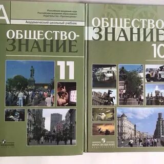 Электронный учебник обществознание