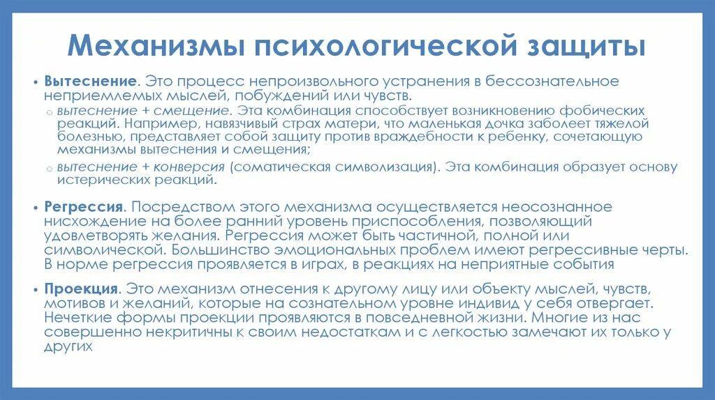 Механизм регрессии. Регрессия механизм психологической защиты. Регрессия механизм психологической защиты примеры. Регрессия защитный механизм психики. Механизм психологической защиты вытеснение.