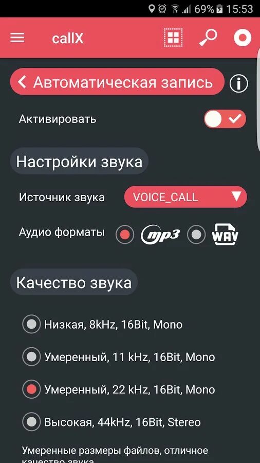 Запись разговора на телефоне реалми. Автозапись звонков телефон. Программа для записи телефонных разговоров. Приложение для записи звонков на андроид. CALLX запись звонков.
