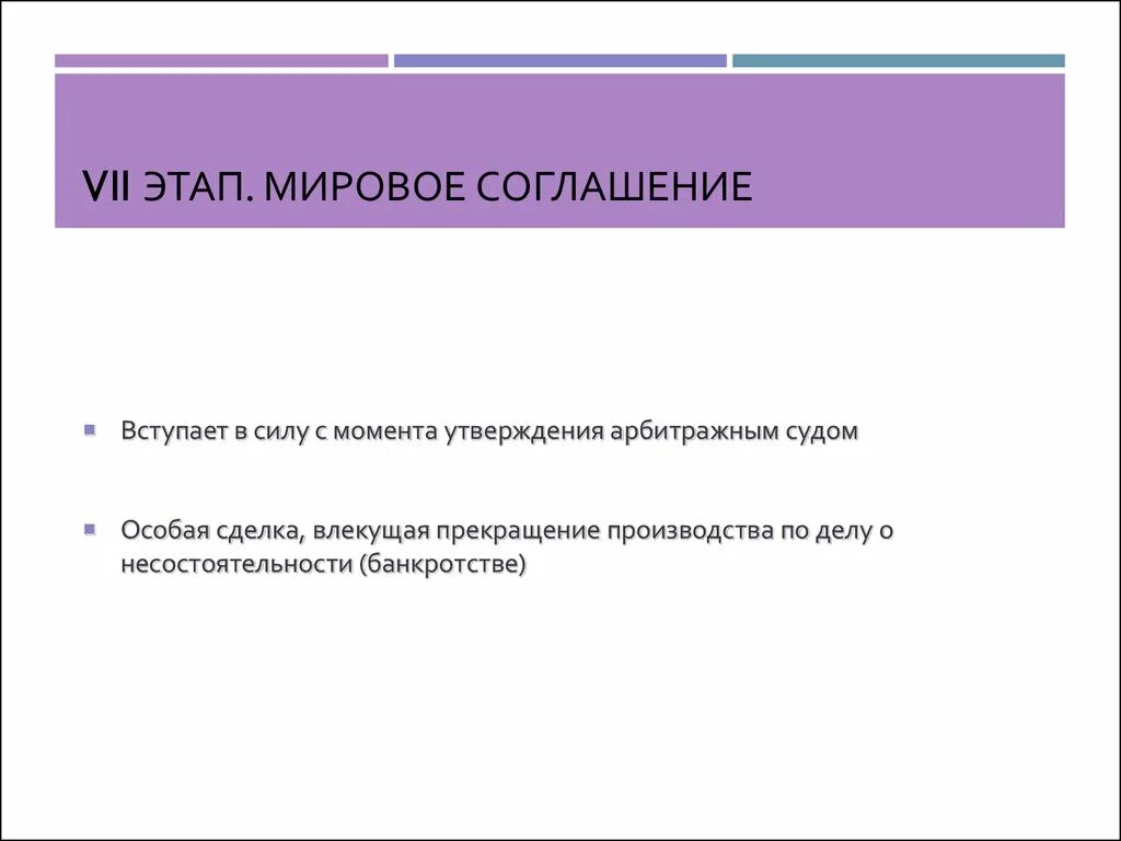 Мировое соглашение вступает в силу. С какого момента мировое соглашение вступает в силу?. Соглашение вступает в силу с момента утверждения судом. Шоу мировое соглашение.