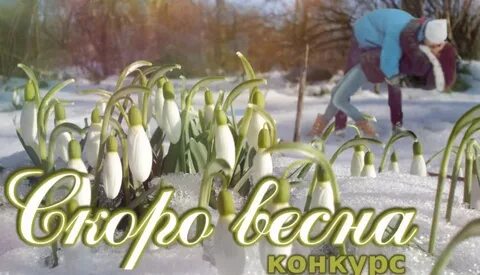 До конца весны осталось