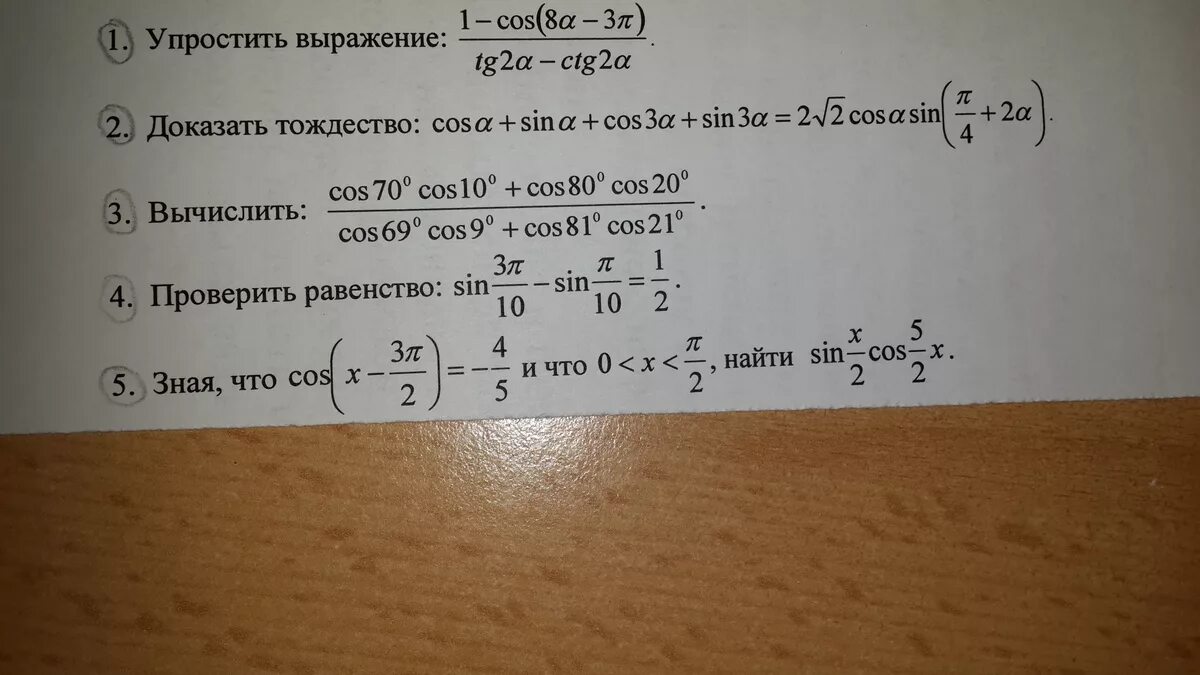 -24tg70 tg160. Упростите выражение 1-cos2a /1-sin2a. Tg10tg50tg70 Найдите. 24 70 TG 160. Вычислите cos 2п 3